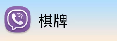 棋牌 Logo